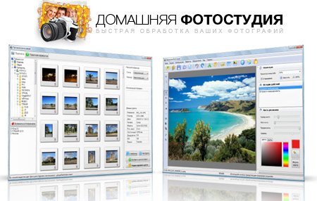 Домашняя Фотостудия 2.35 Rus Домашняя Фотостудия 2.35 Rus